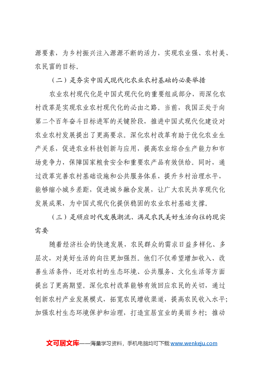 学习2025年中央一号文件心得体会:深化农村改革,推进乡村全面振兴.docx,第2页预览