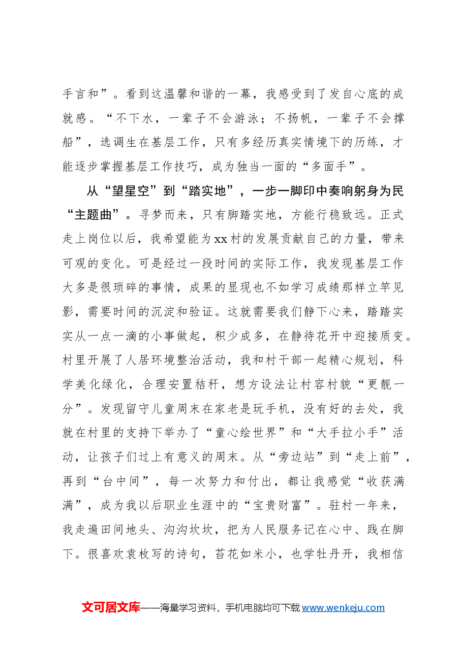 选调札记:我的基层蹲苗“三部曲”.docx,第3页预览