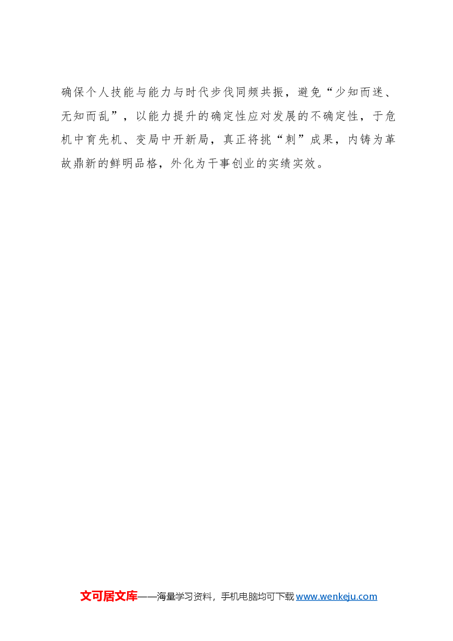 敢于挑自己的“刺”.docx,第3页预览