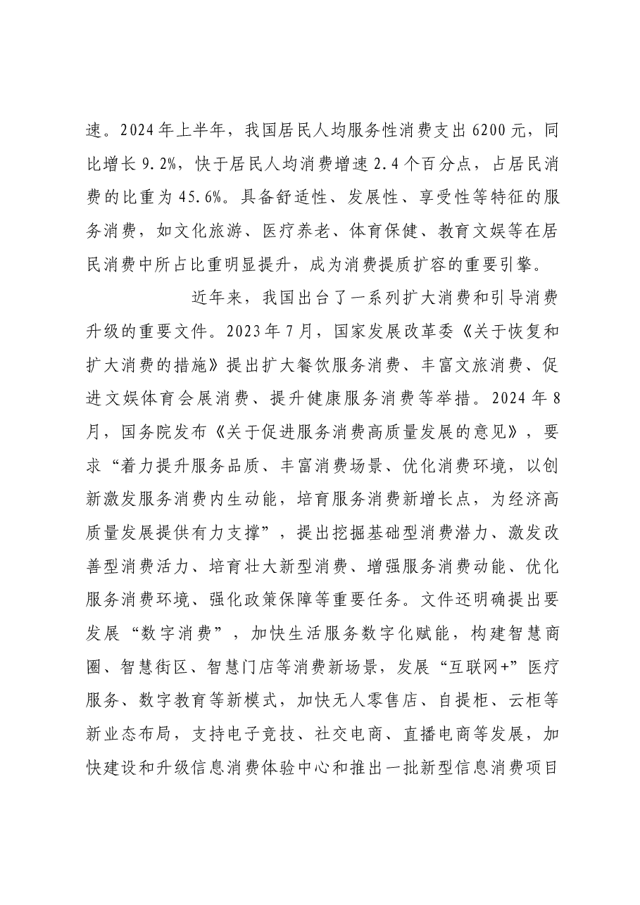 数字赋能服务消费高质量发展.docx，第2页预览