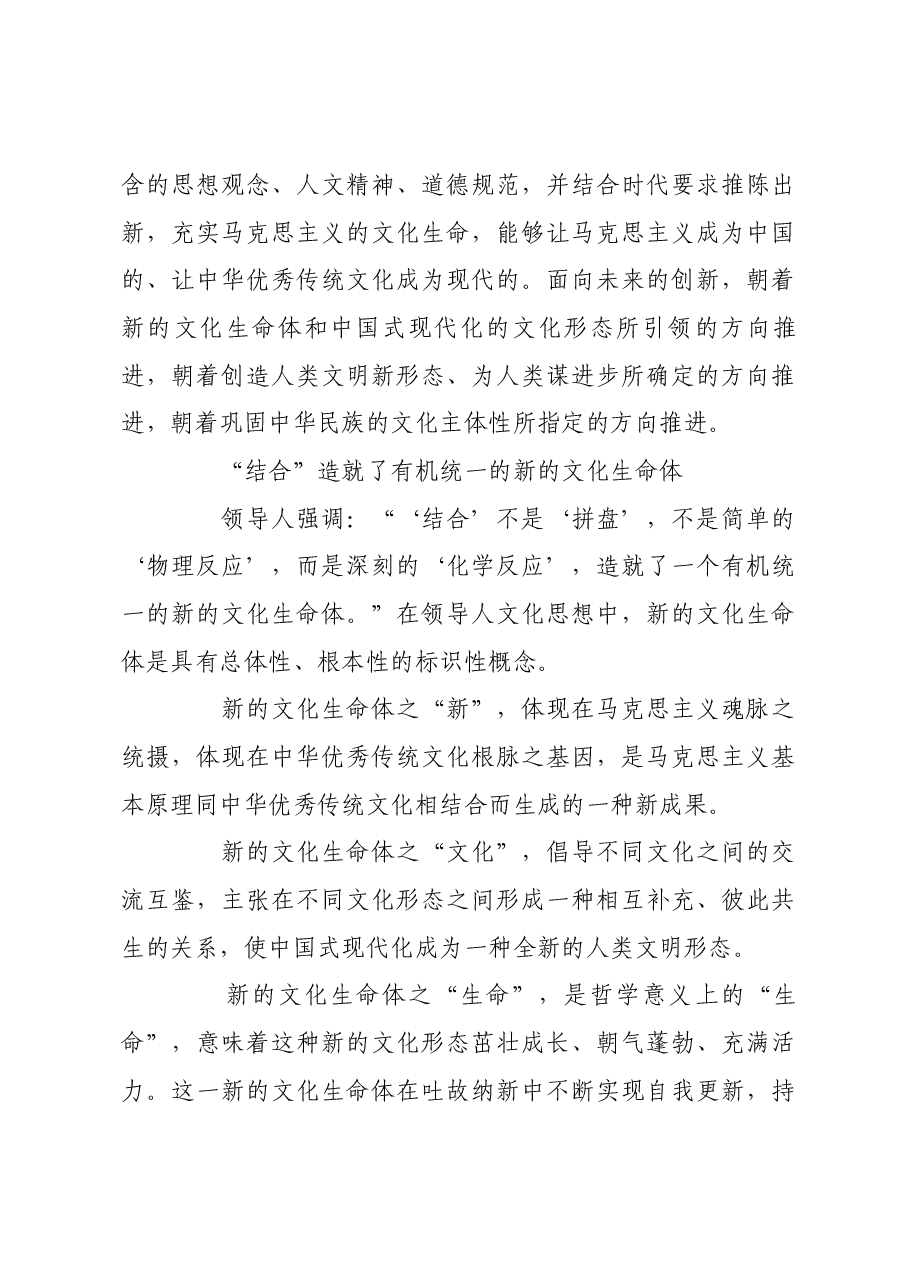 深入把握习近平文化思想的核心要义及其内在逻辑.docx,第4页预览