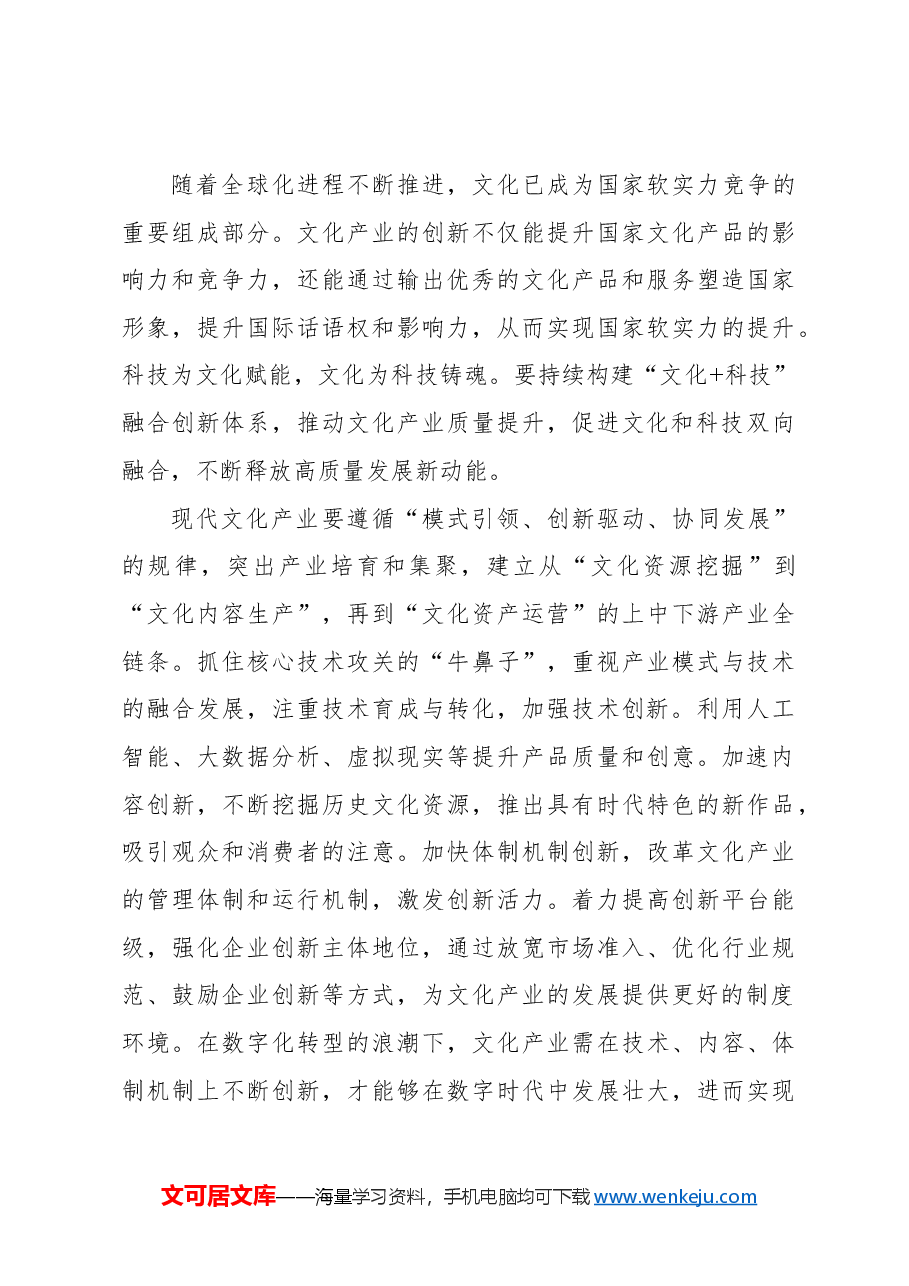 文化与科技融合赋能文化新质生产力发展.docx,第3页预览