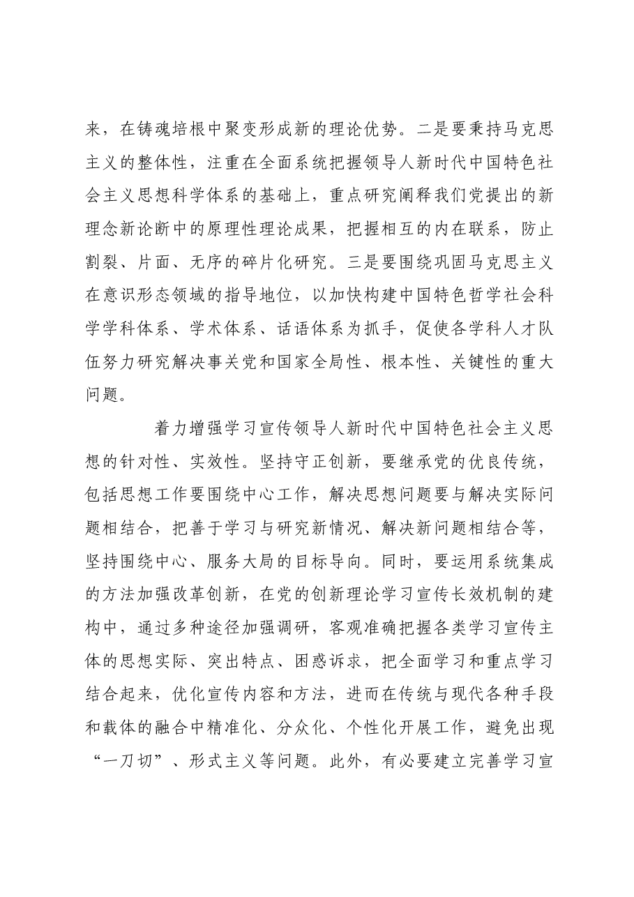 在坚持守正创新中有力推动党的创新理论更加深入人心.docx,第4页预览