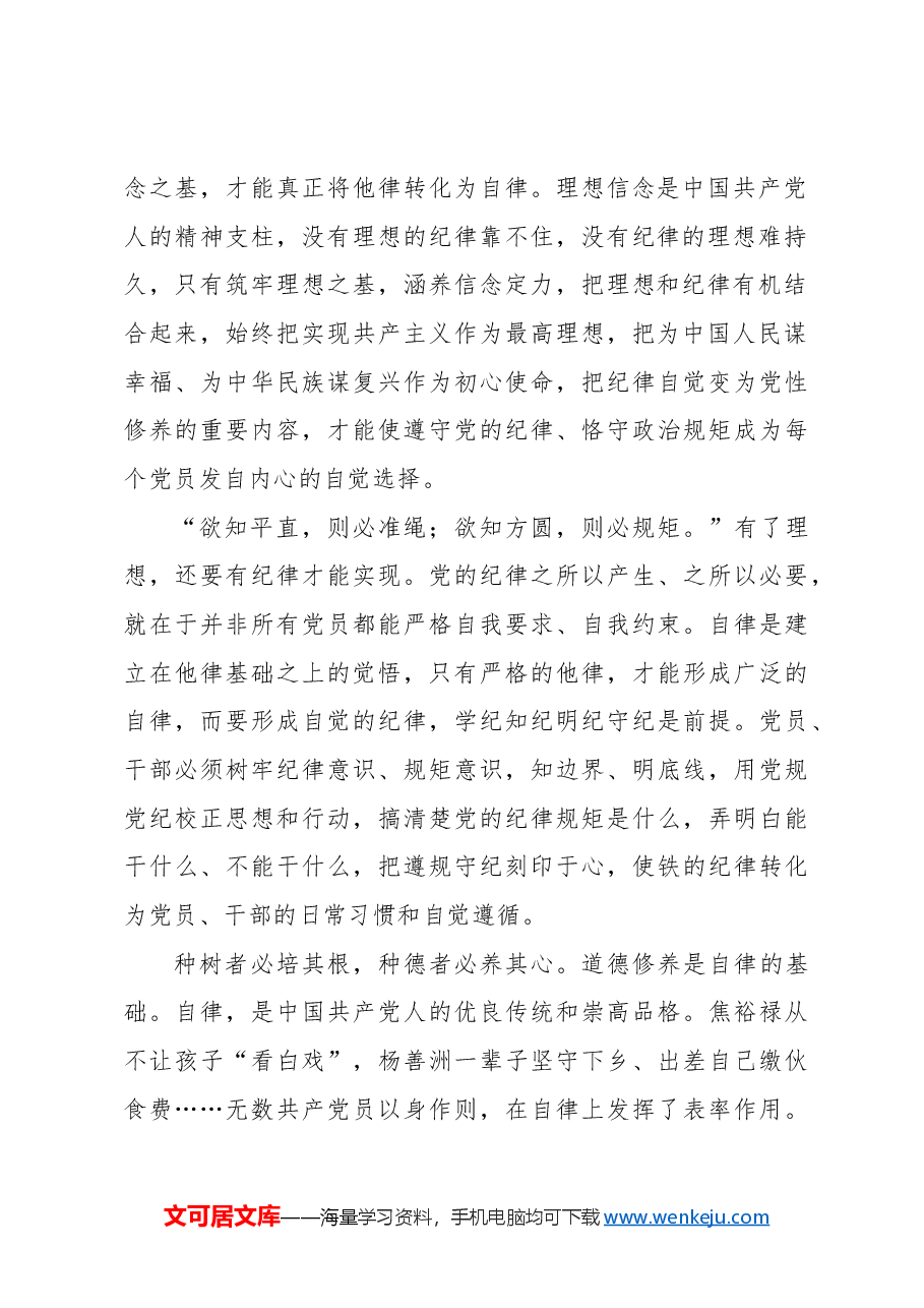 把党纪要求内化为日用而不觉的言行准则.docx,第2页预览
