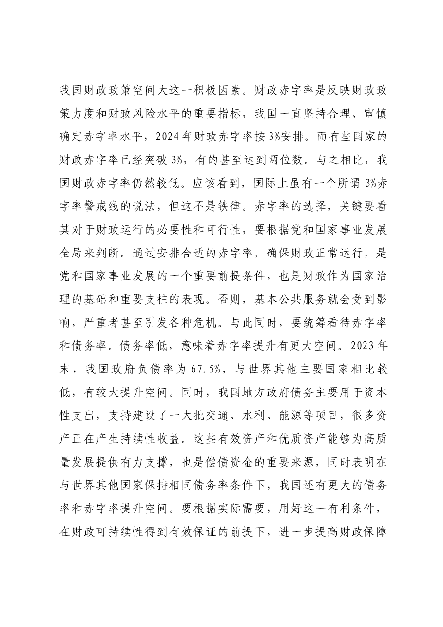 深入理解更加积极的财政政策.docx,第4页预览