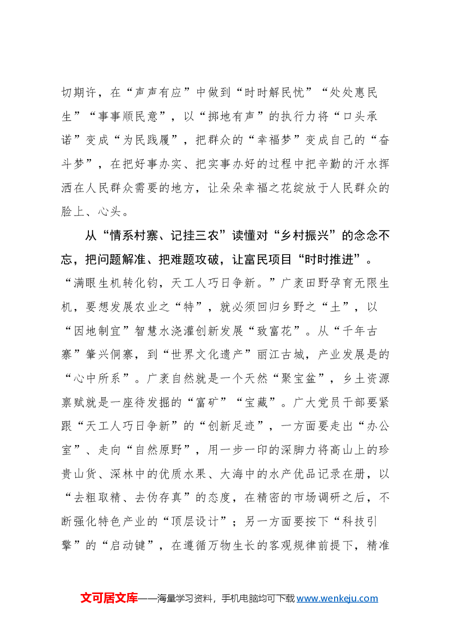 (21篇)2025年3月总书记云贵行感悟汇编.docx,第3页预览