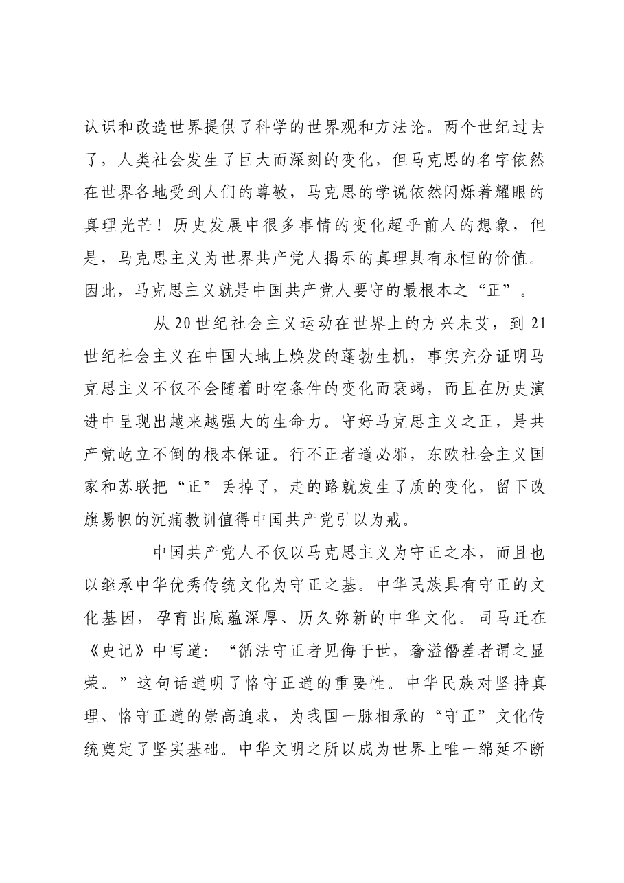 习近平文化思想彰显守正创新的品格.docx,第2页预览