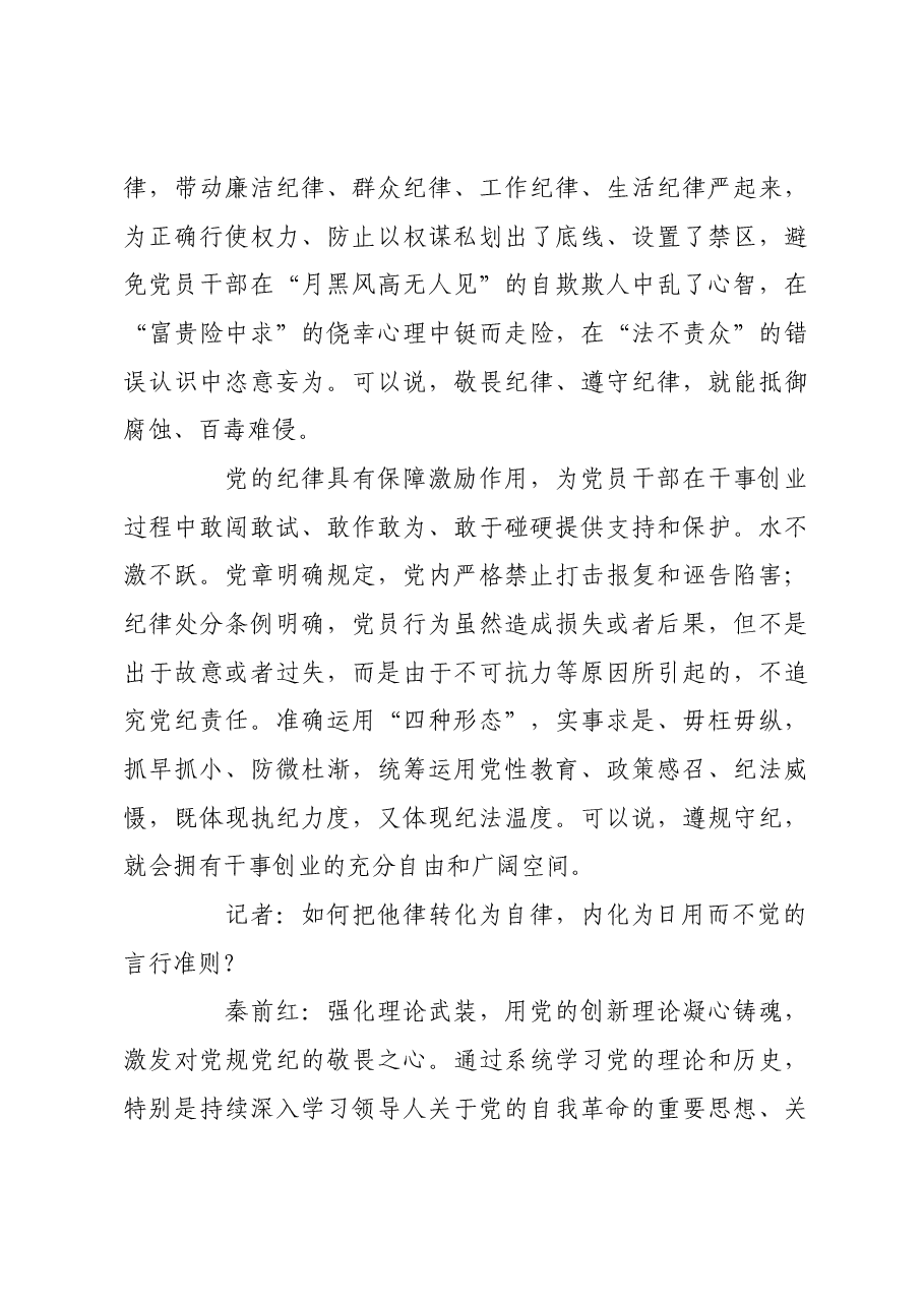 加强党的纪律建设是一项经常性工作.docx,第4页预览