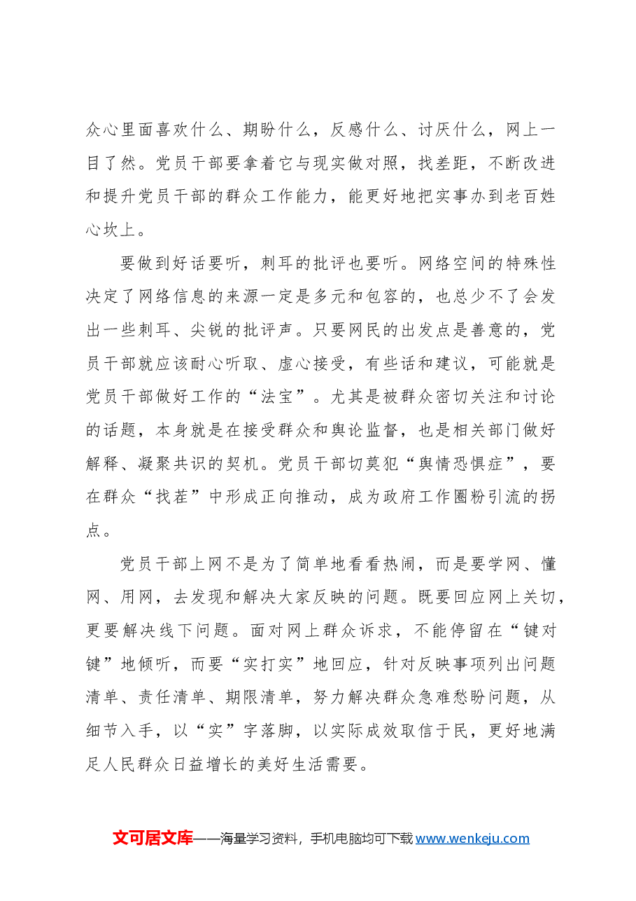 学网懂网用网是党员干部“必答题”.docx,第3页预览