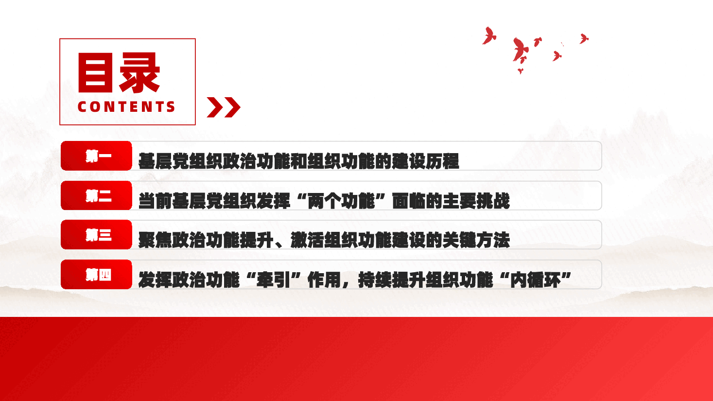 着力增强“两个功能”,夯实国有企业党的建设根基ppt(含讲稿).pptx,第3页预览