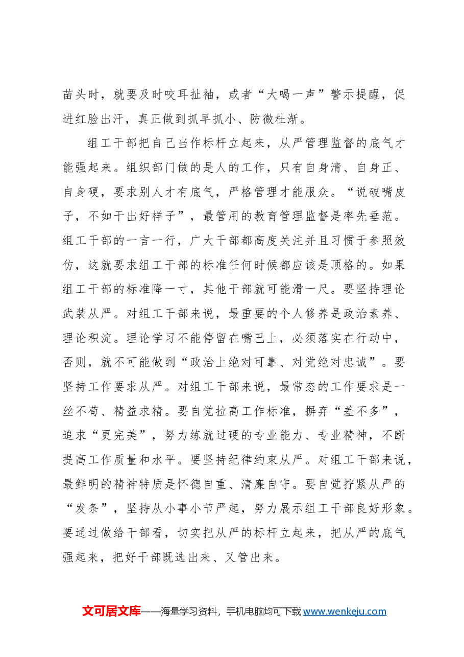 管出好干部也是政绩.docx,第3页预览