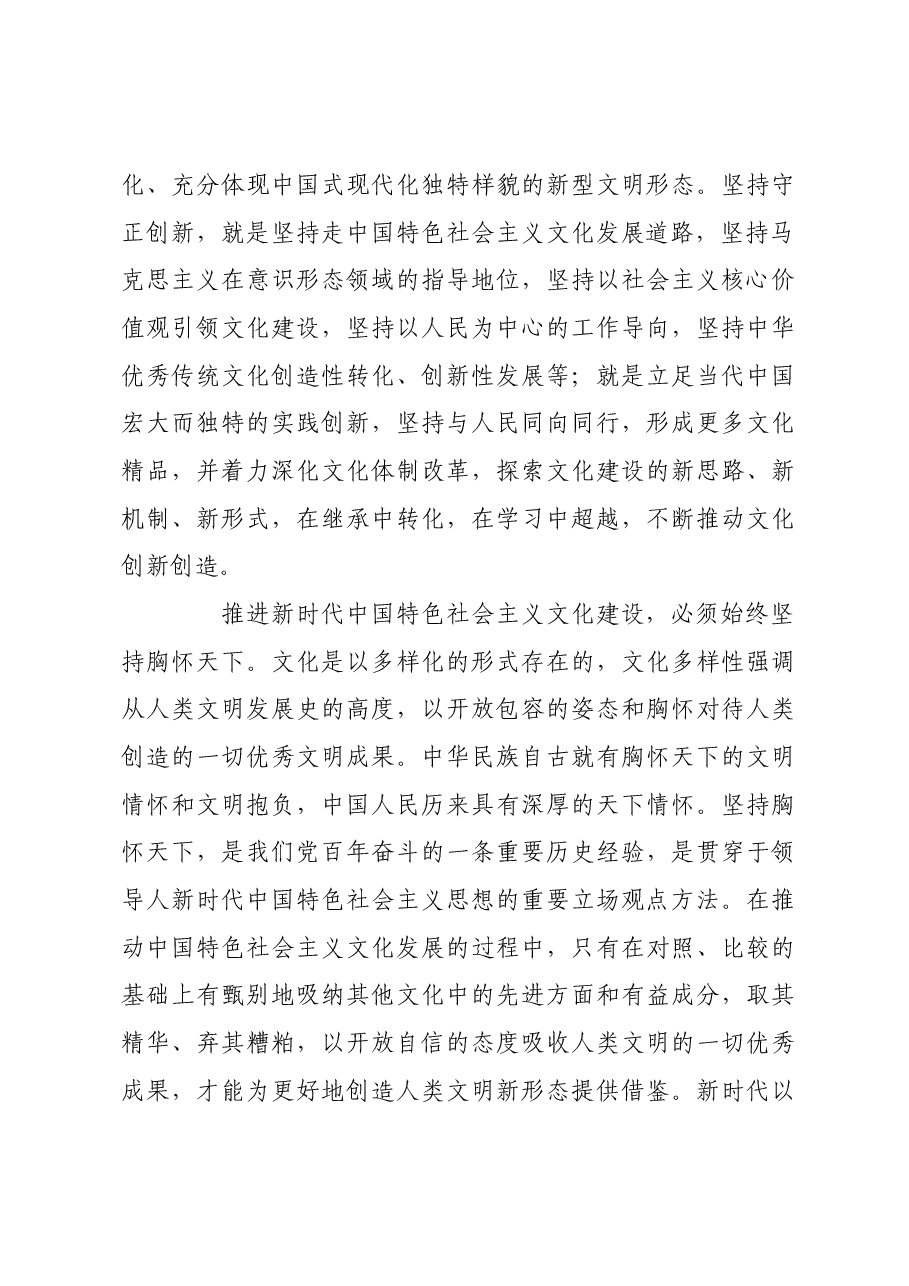 为强国建设民族复兴提供强大精神力量.docx,第4页预览