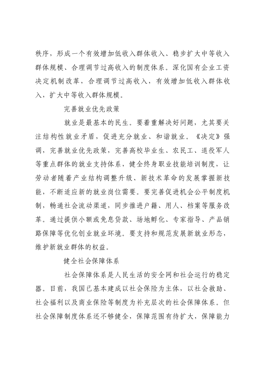 全面落实深化民生领域改革的重大部署.docx,第2页预览