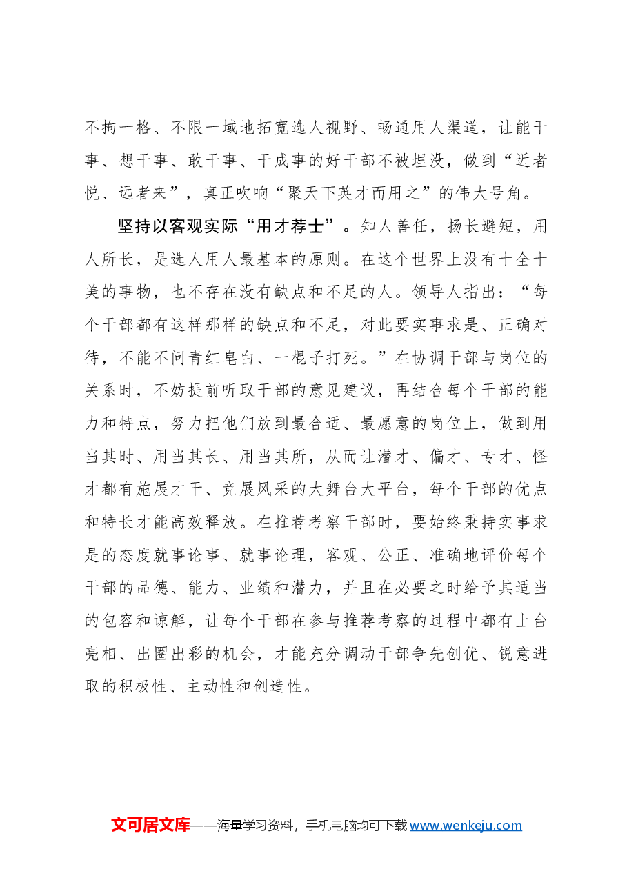 “三个坚持”奋力书写人才工作“强”字篇章.docx,第3页预览