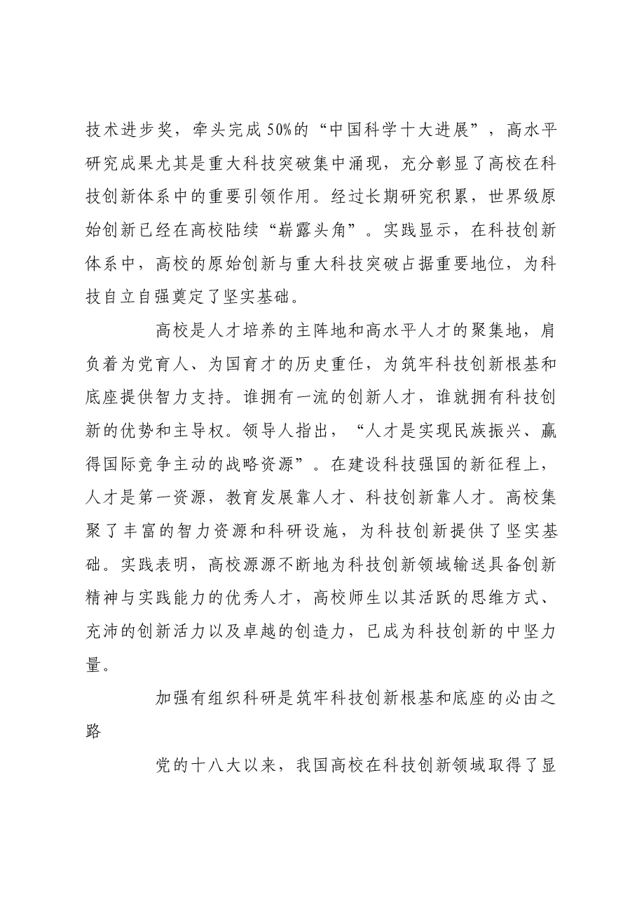 筑牢科技创新根基和底座.docx,第3页预览