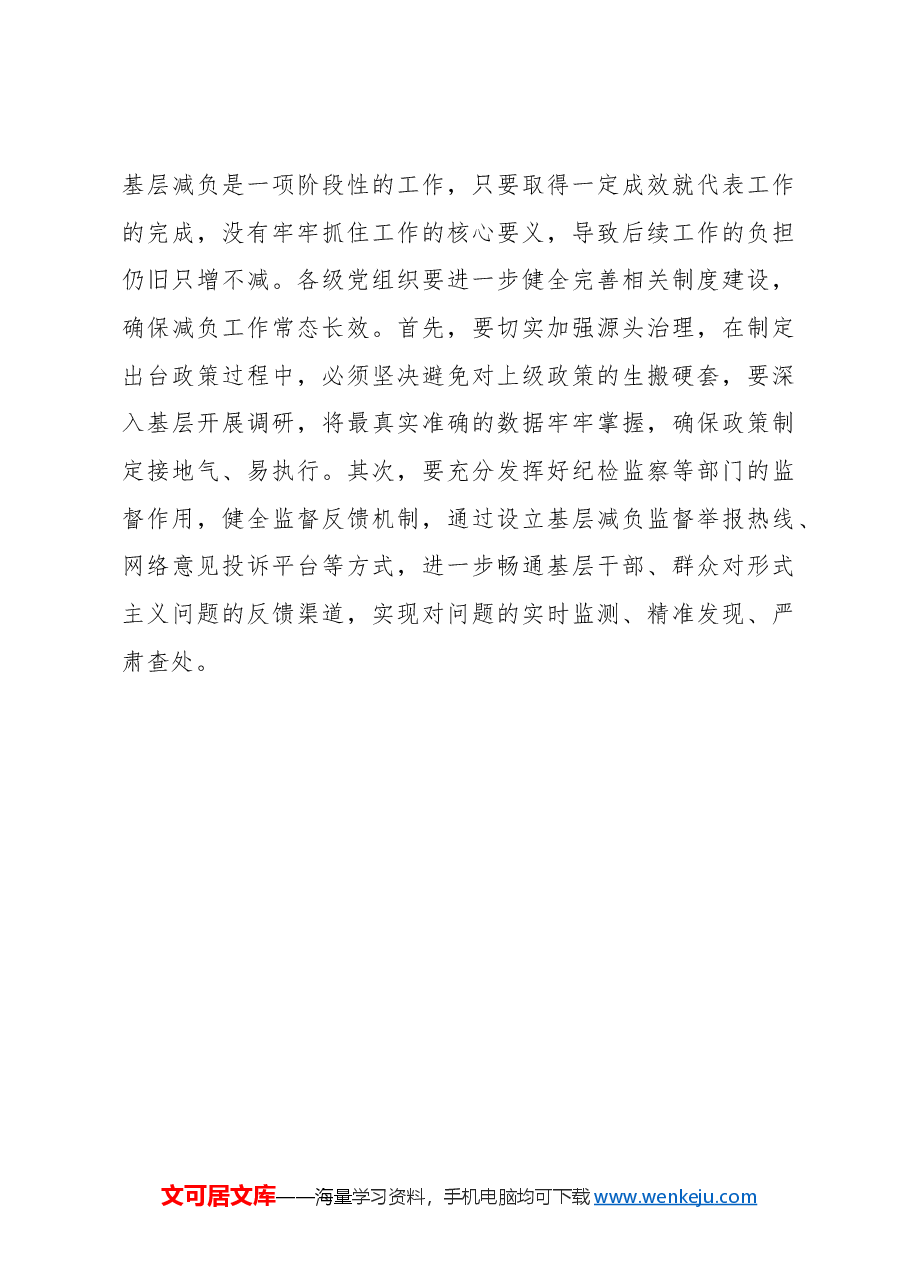以减负“轻装”挑实干“大梁”.docx,第3页预览