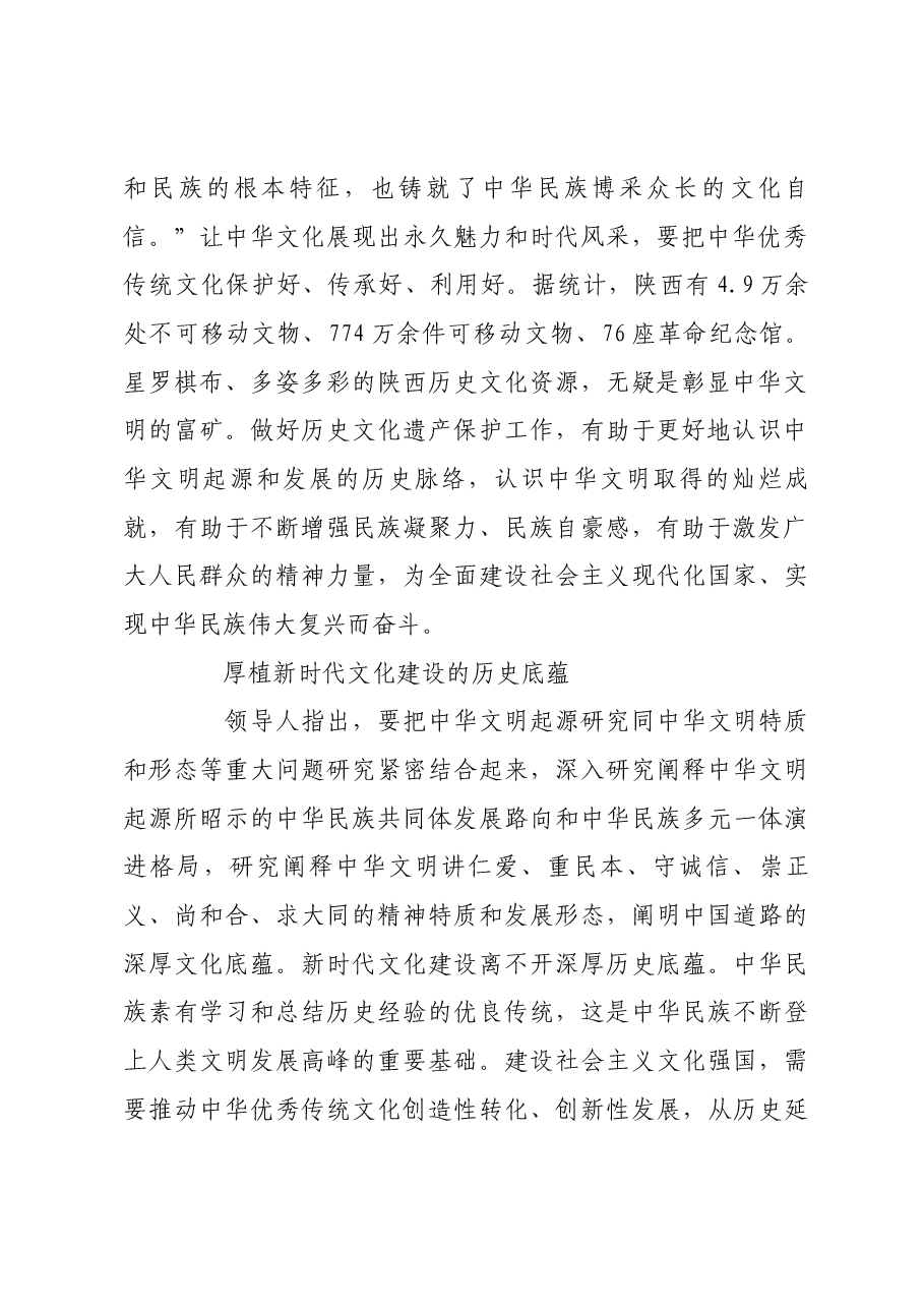 赓续历史文脉 建设文化强国.docx,第2页预览