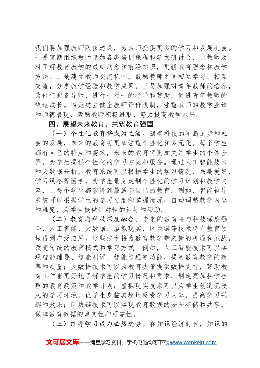 2025年全国教育工作会议学习心得.docx,第4页预览