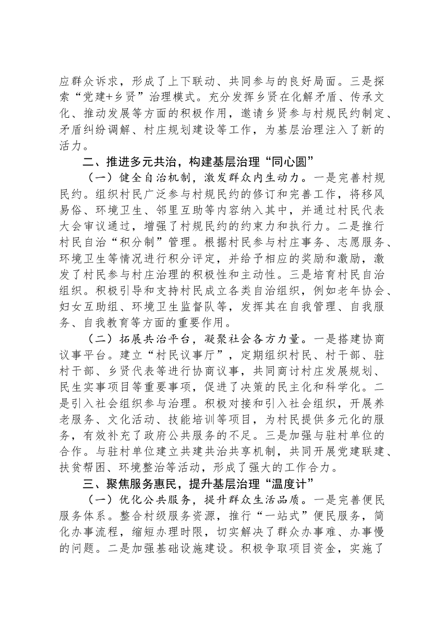 基层社会治理典型材料.docx,第2页预览