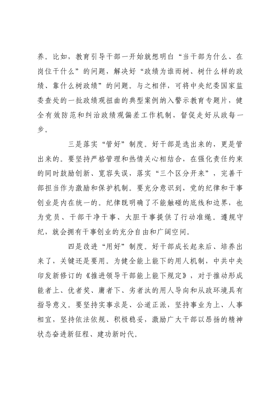 进一步全面深化党的建设制度改革.docx,第4页预览