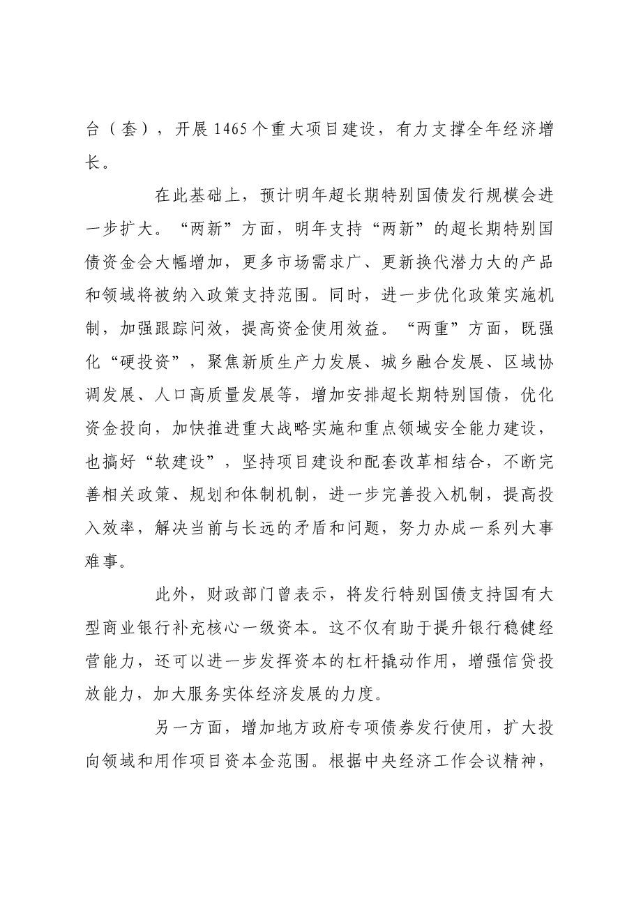 宏观政策更加积极有为 把积极因素转化为发展实绩.docx,第4页预览
