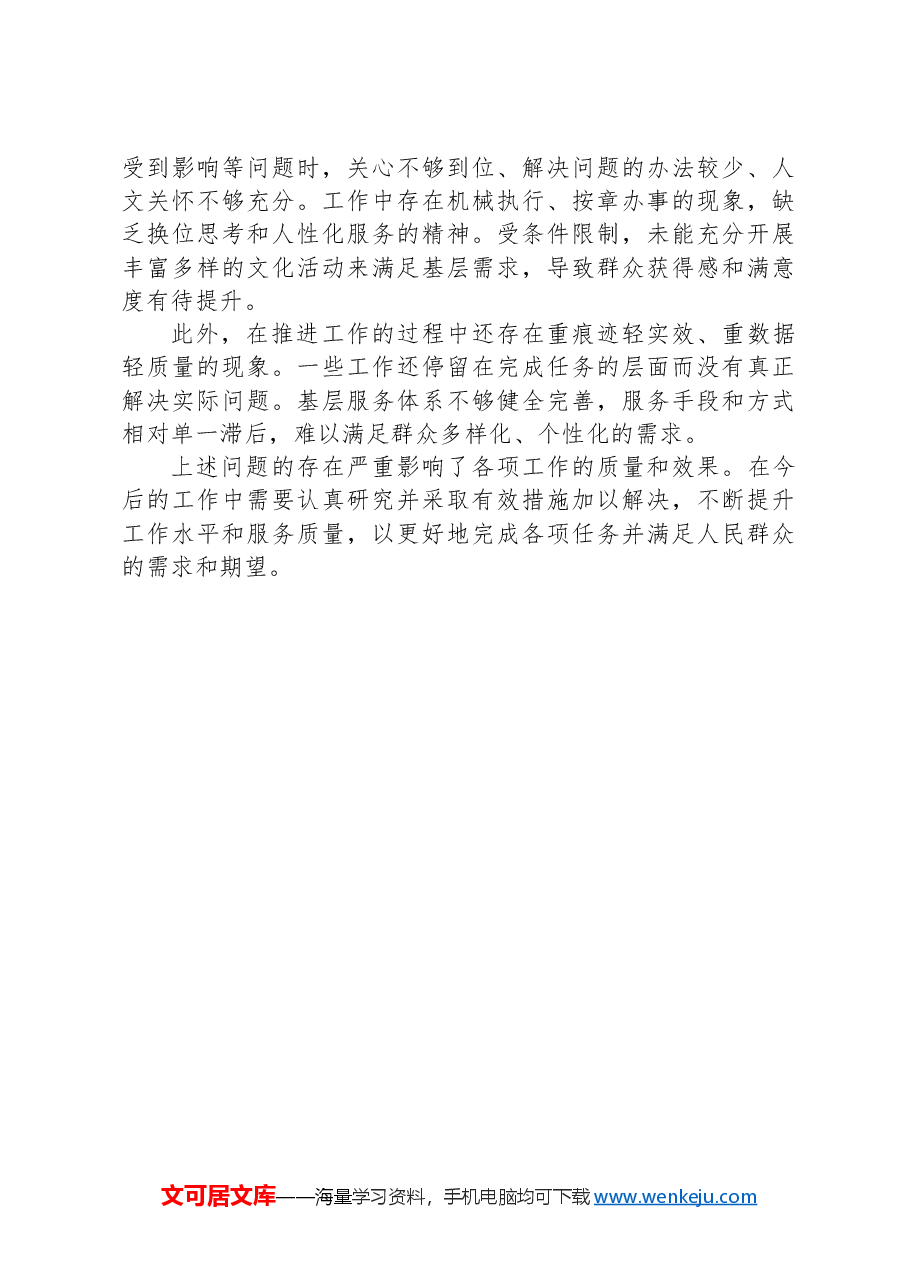 2024年被巡视巡察单位自查问题大纲.docx，第3页预览