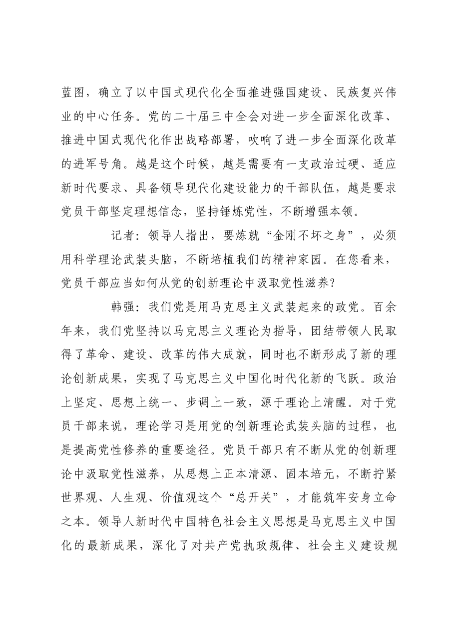 把锤炼党性、提高思想觉悟作为终身课题.docx,第3页预览