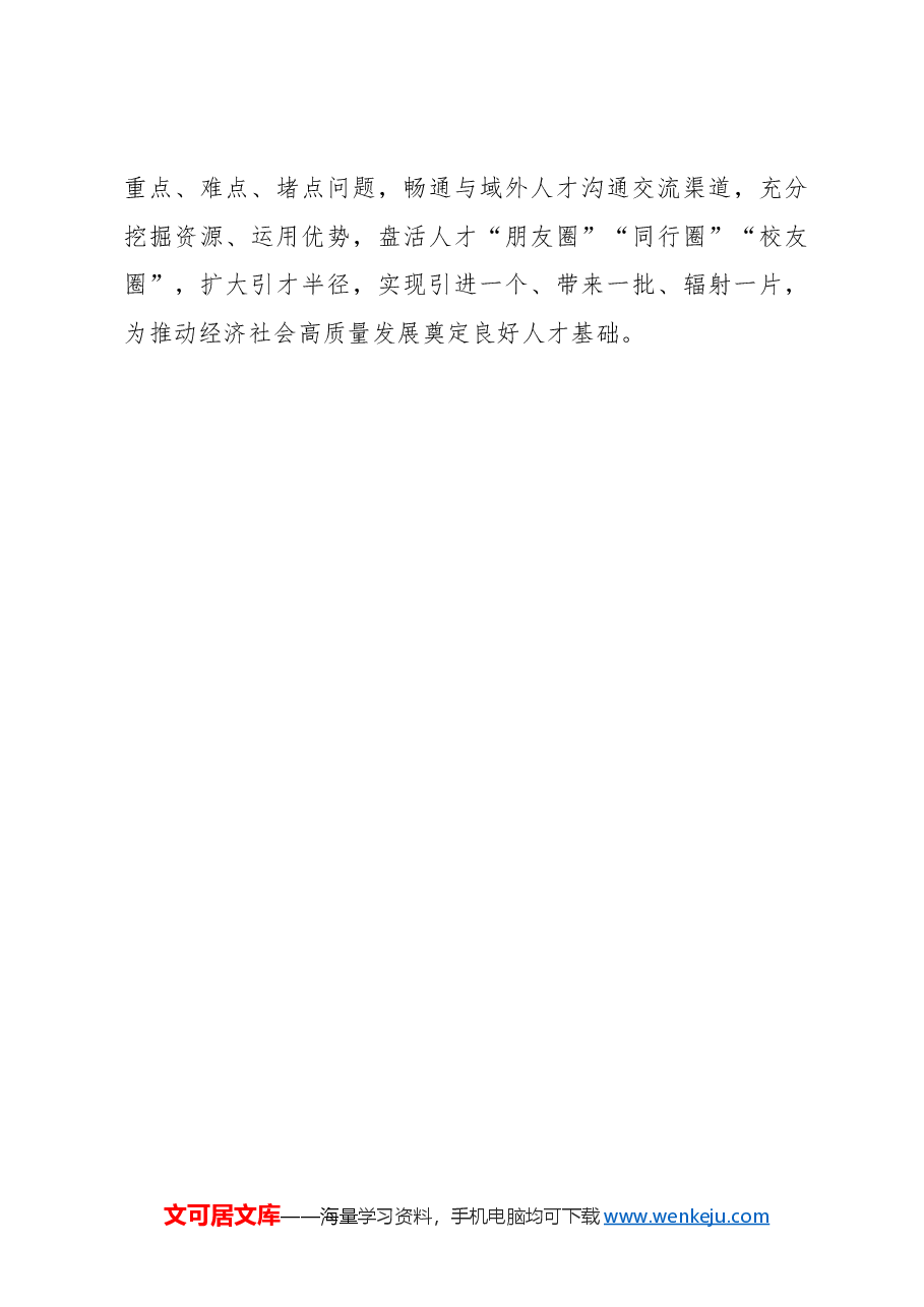 以“心”促行 为基层人才工作赋能增效.docx,第3页预览