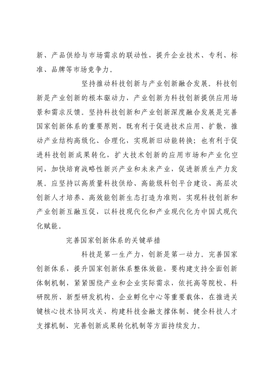 完善国家创新体系之道.docx,第4页预览