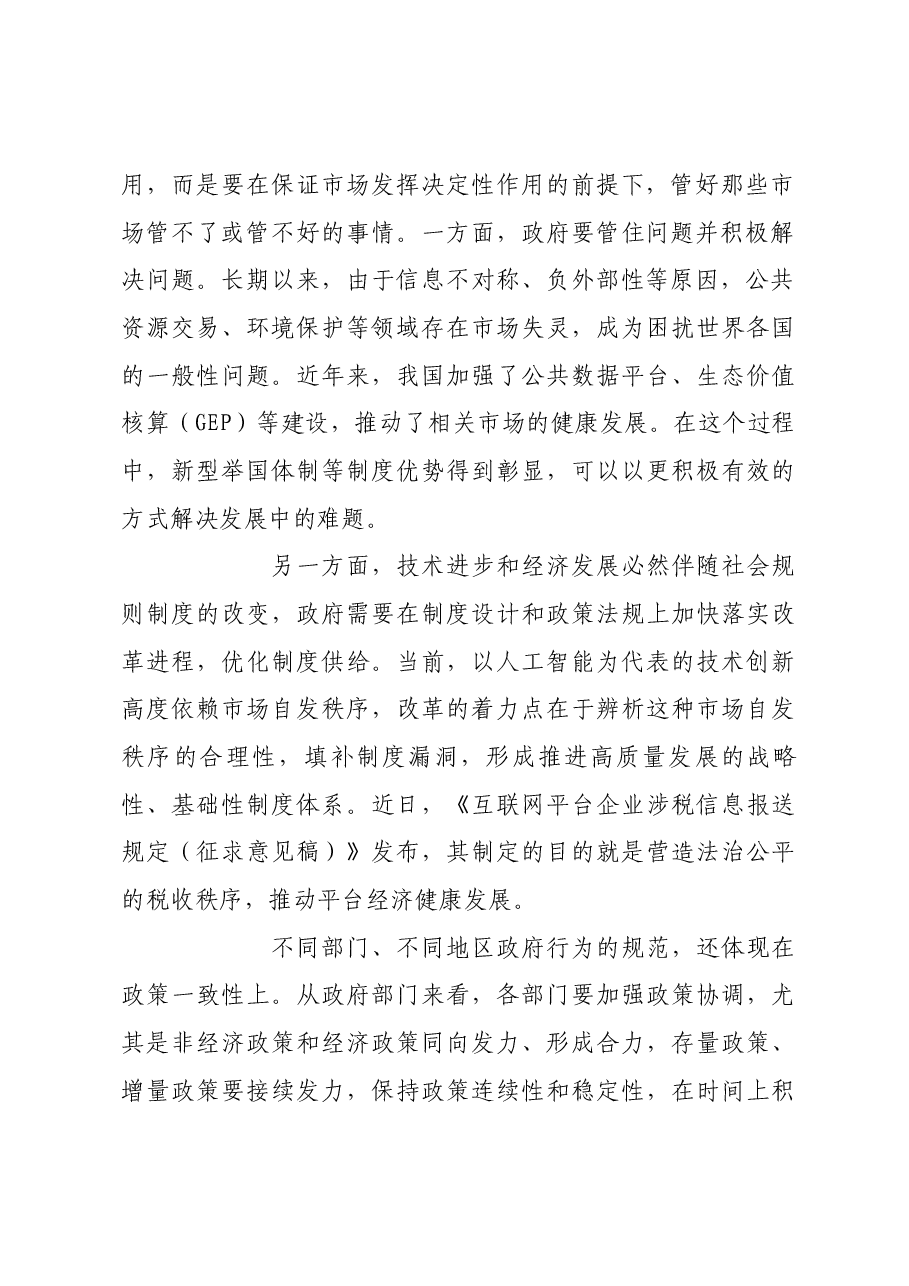政府行为越规范市场作用就越有效.docx,第2页预览