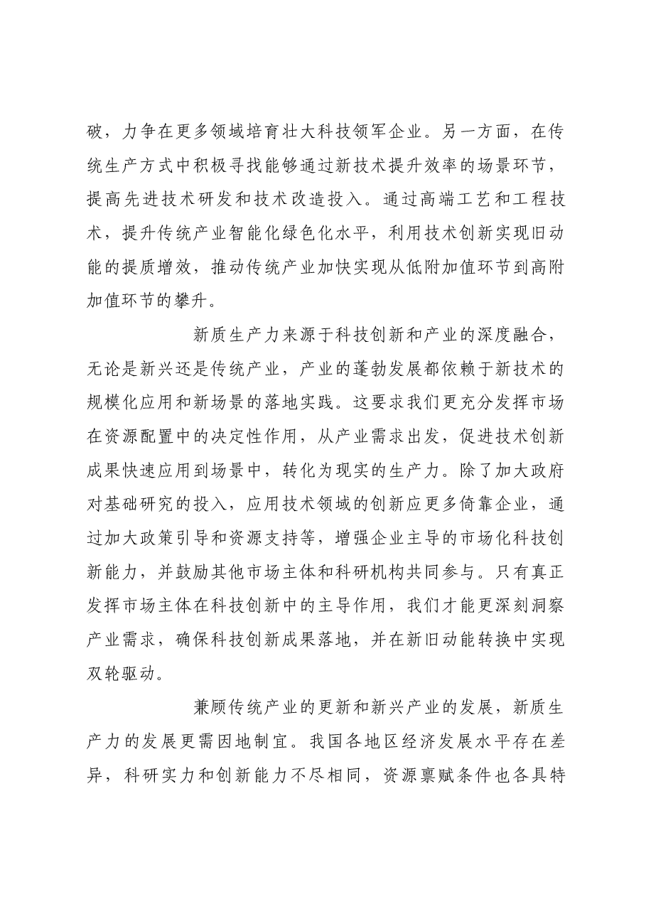 推动新旧动能转换 助力经济高质量发展.docx,第3页预览