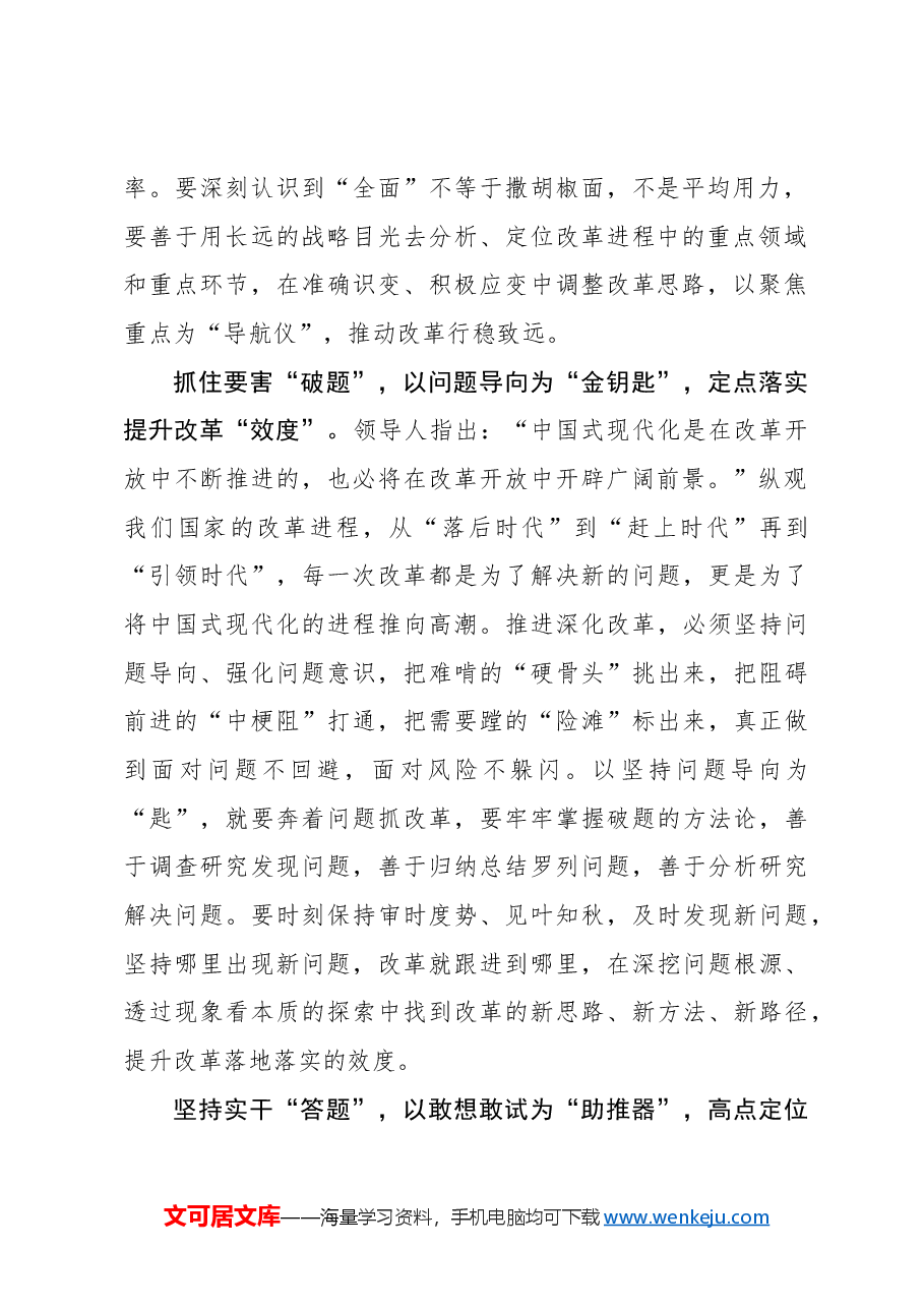 “点题”“破题”“答题”交出深改“合格卷”.docx,第2页预览