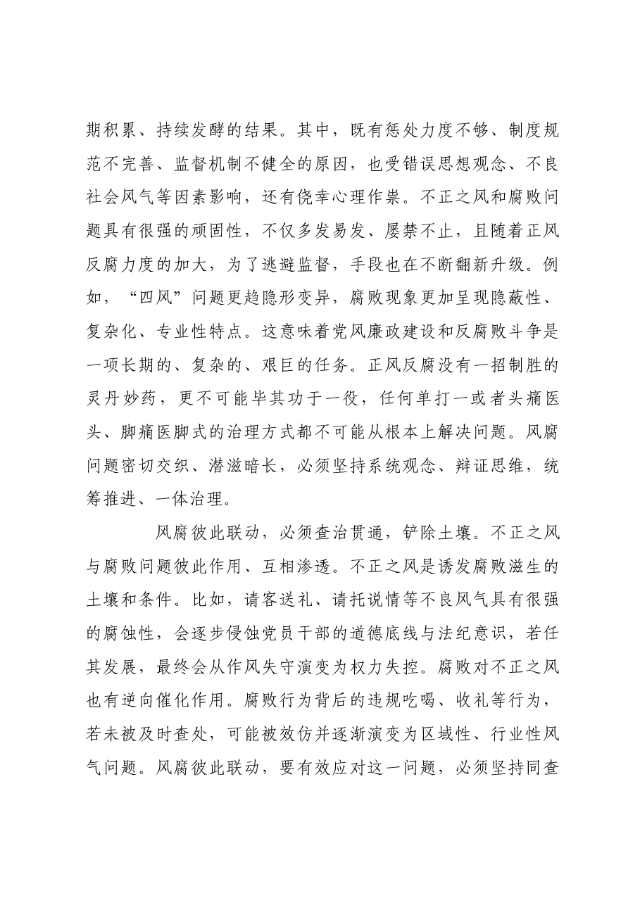 深入推进风腐同查同治.docx,第4页预览