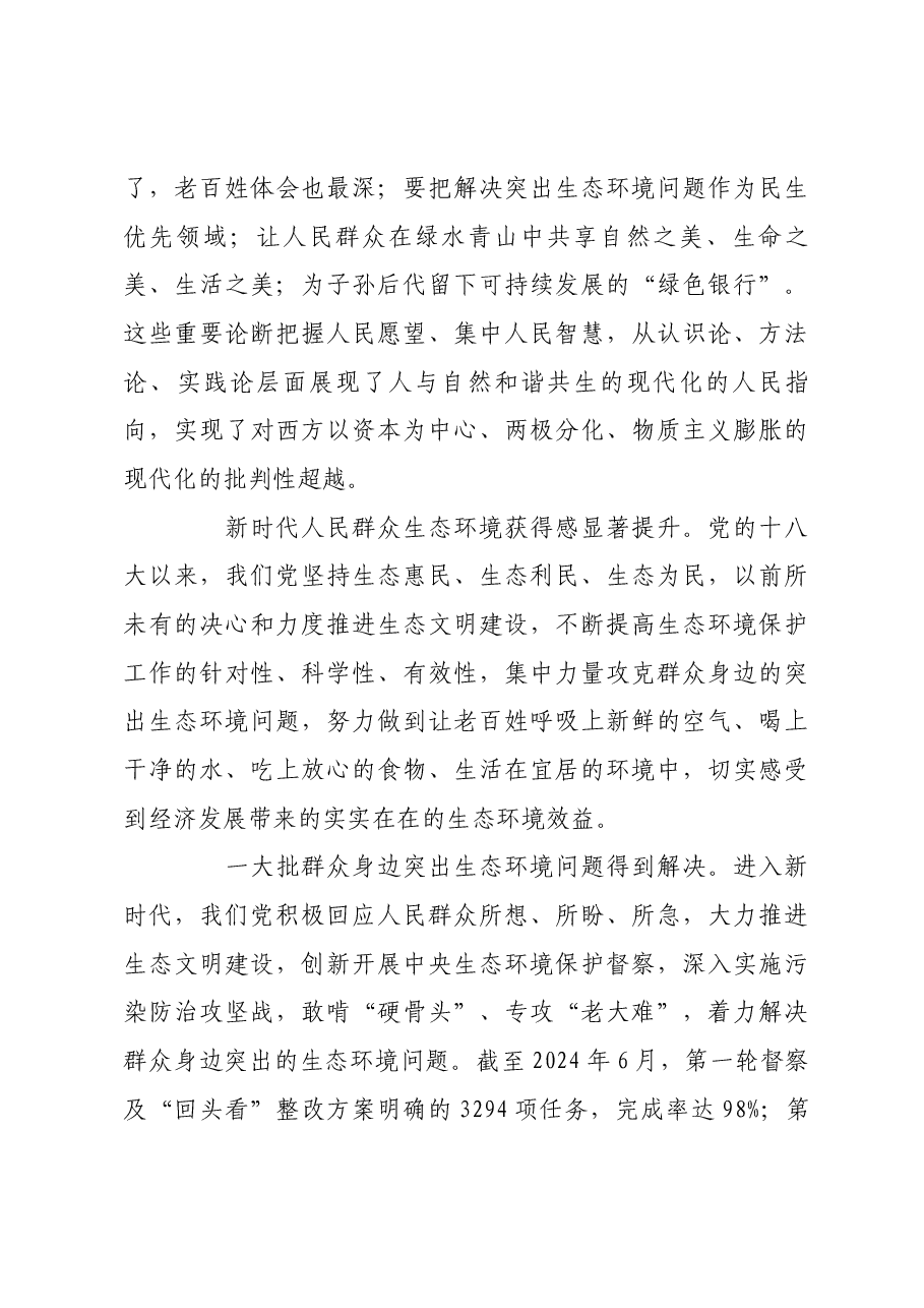 良好生态环境是最普惠的民生福祉.docx,第3页预览
