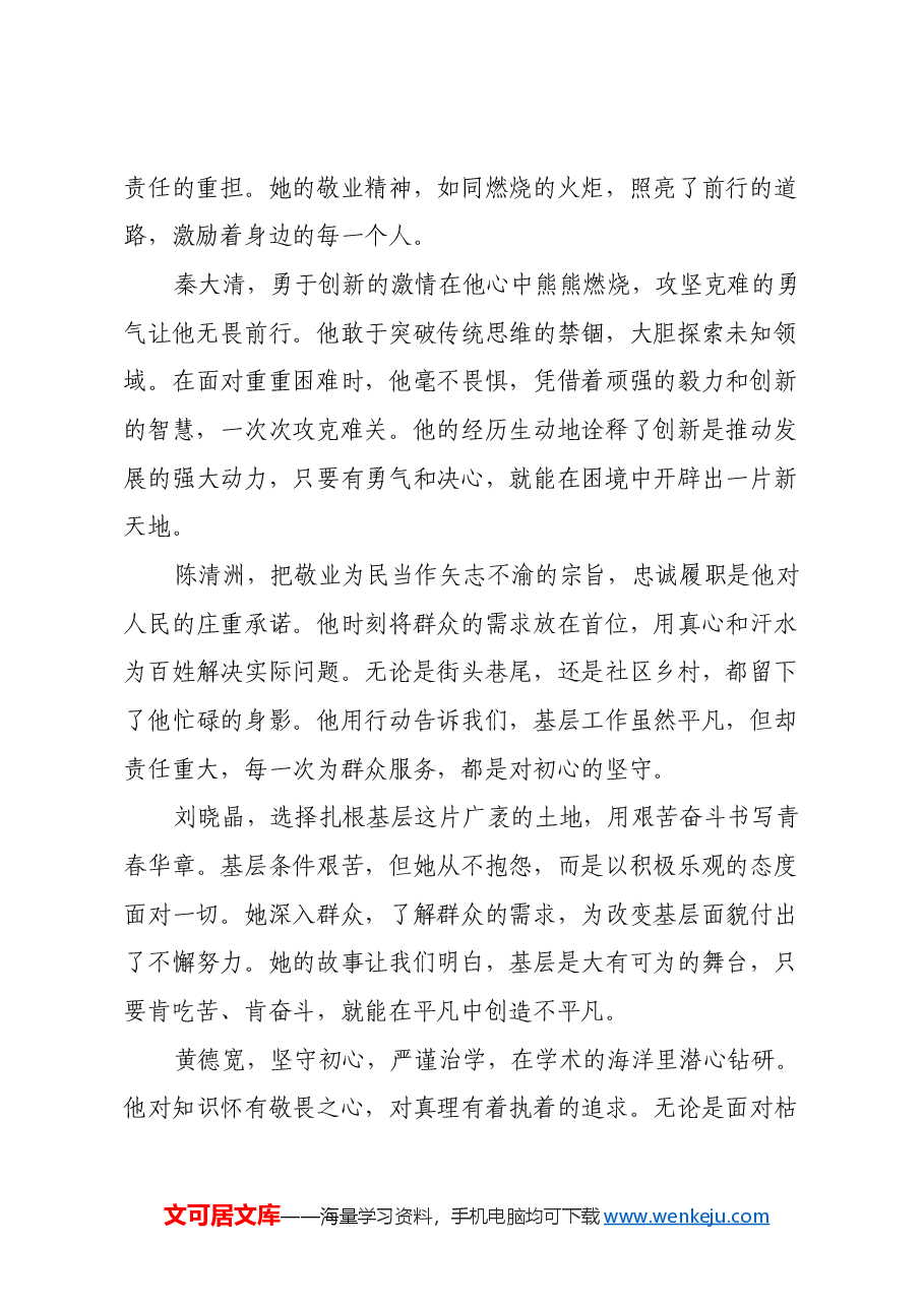 从《榜样9》悟“四个带头”:对标先进,砥砺前行.docx,第2页预览