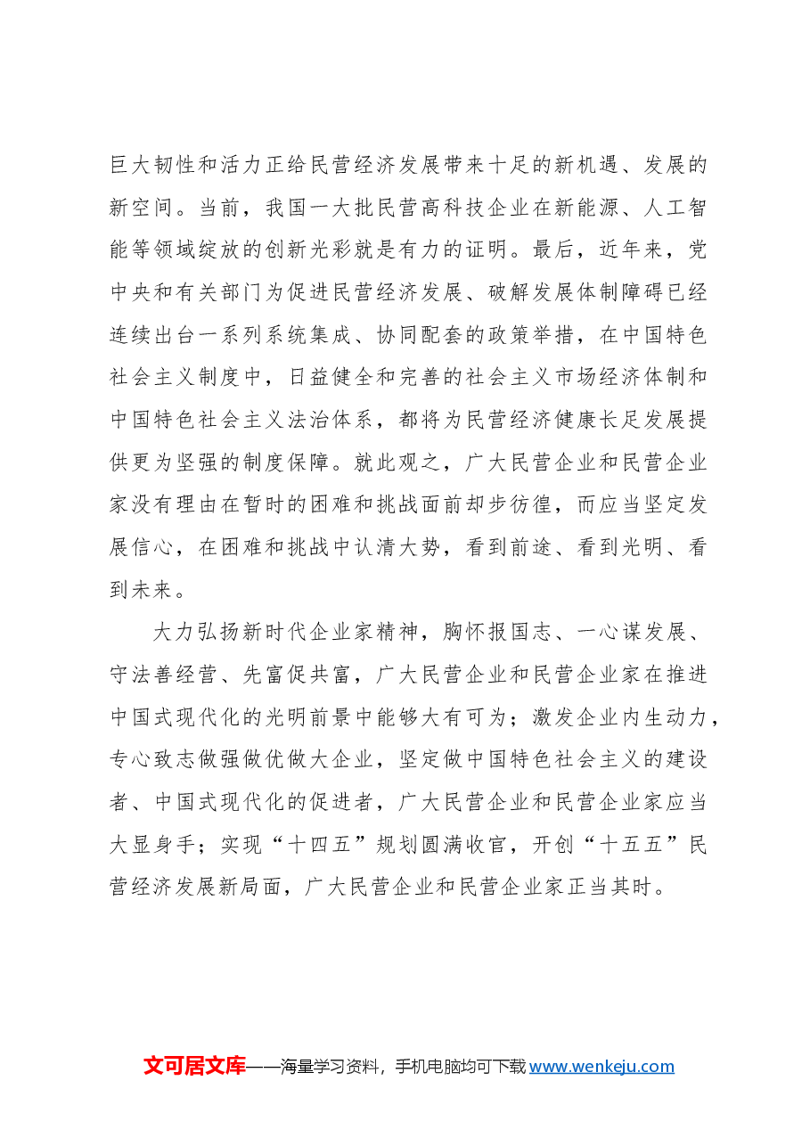 困难和挑战不是无解的.docx，第3页预览