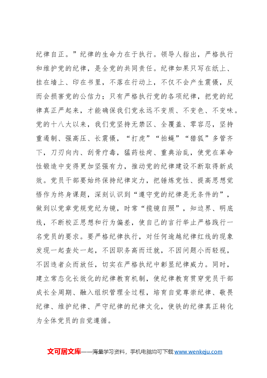 始终保持纪律定力.docx,第3页预览