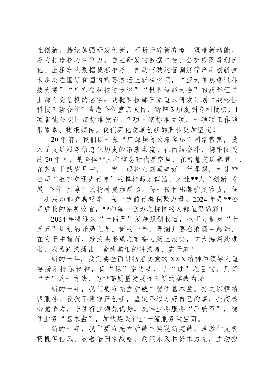 国有企业2025年新年贺词:在先立后破中向新而行.docx,第2页预览