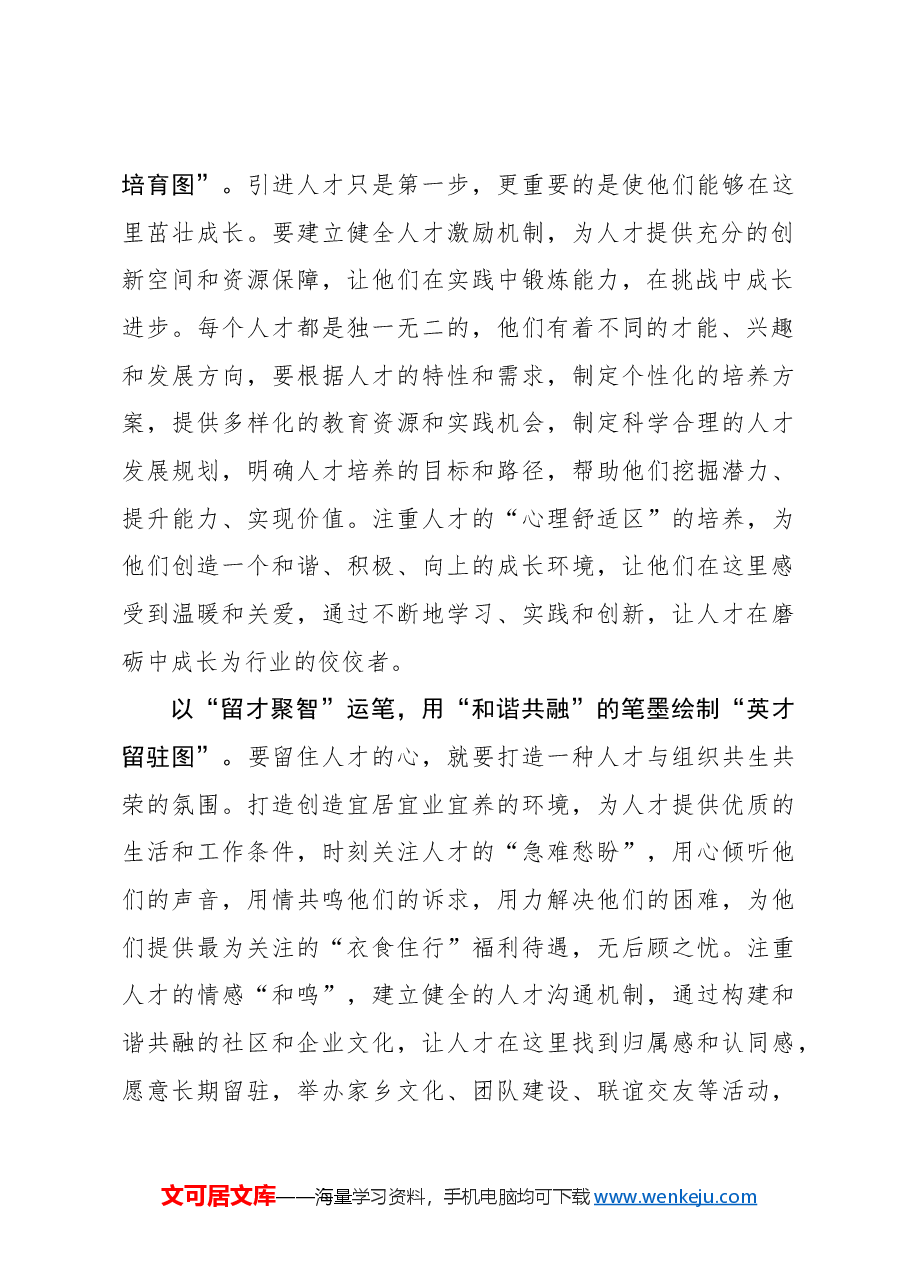 用心执笔 绘就人才工作新蓝图.docx,第2页预览