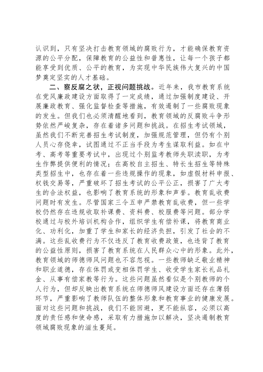 市教育局观看《反腐为了人民》感悟.docx,第2页预览