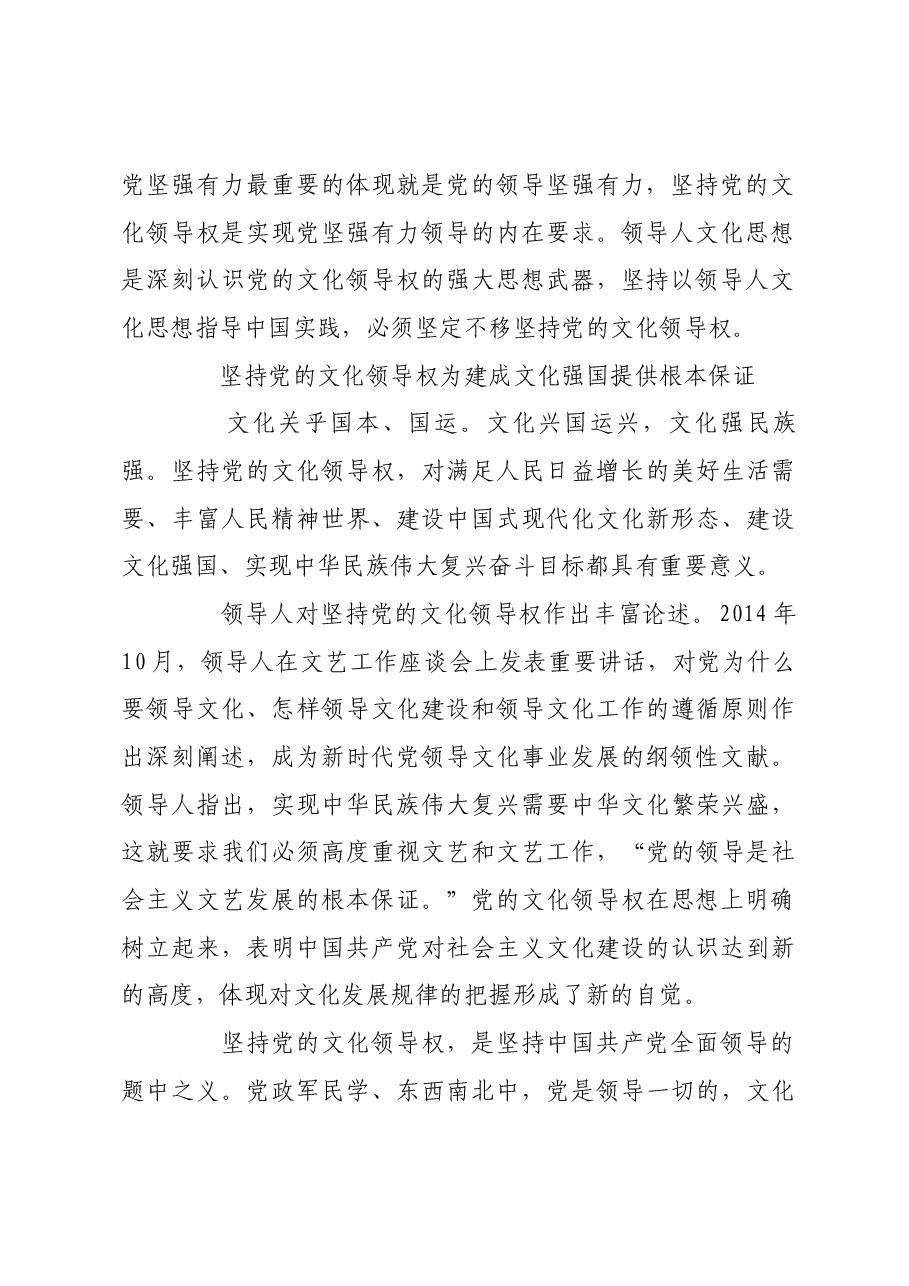 时刻保持“坚持党的文化领导权”的清醒和坚定.docx,第3页预览