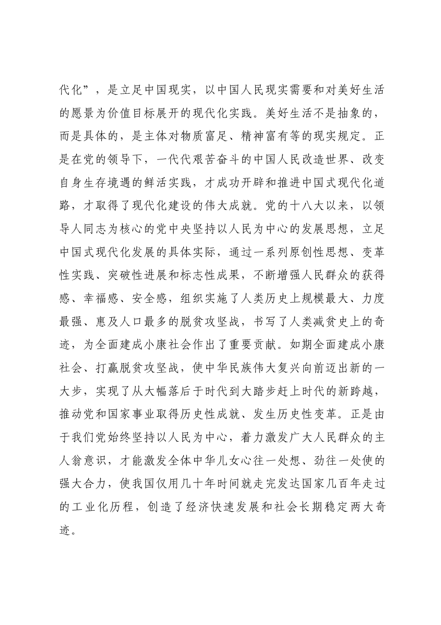 全面把握人的现代化的价值内涵.docx,第2页预览