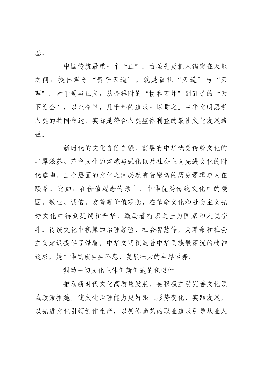 以“第二个结合”开辟文化“两创”新境界.docx,第3页预览