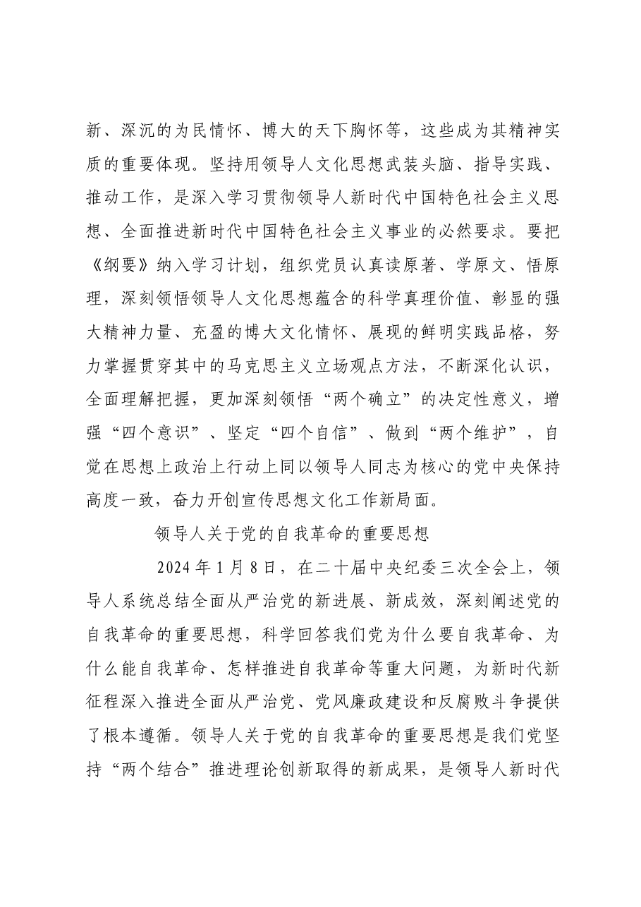 2024年十大理论热点全解析.docx,第4页预览