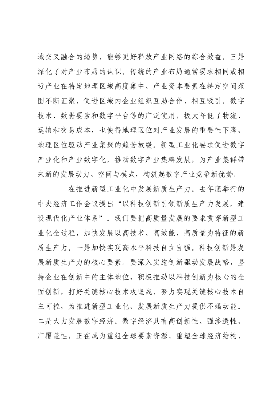 把握新型工业化的新特点新趋势.docx,第4页预览