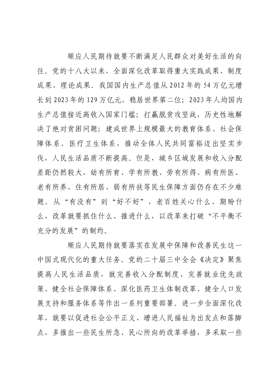 改革必须坚持以人民为中心.docx,第3页预览