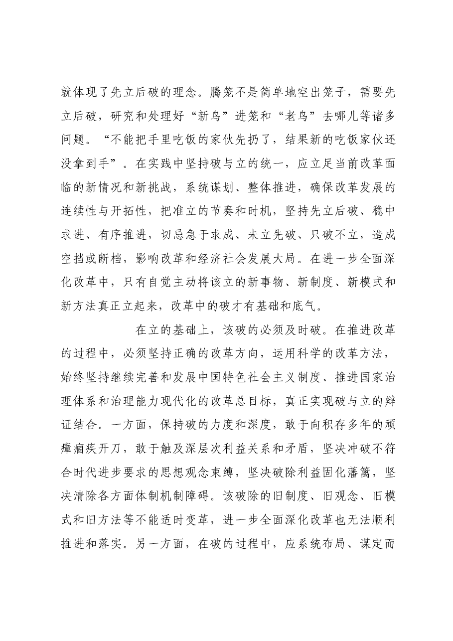 善于运用科学的方法推进改革.docx,第4页预览