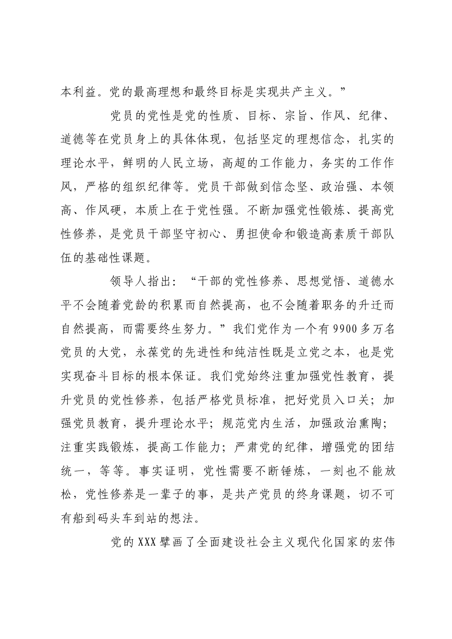 把锤炼党性、提高思想觉悟作为终身课题.docx,第2页预览