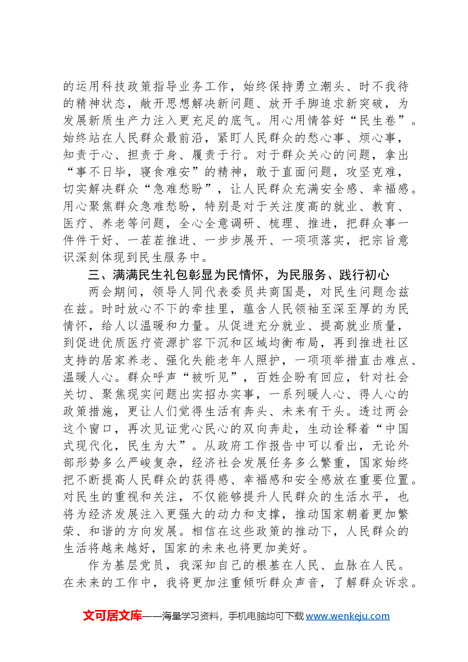 普通党员学习2025年全国两会精神感悟.docx,第3页预览
