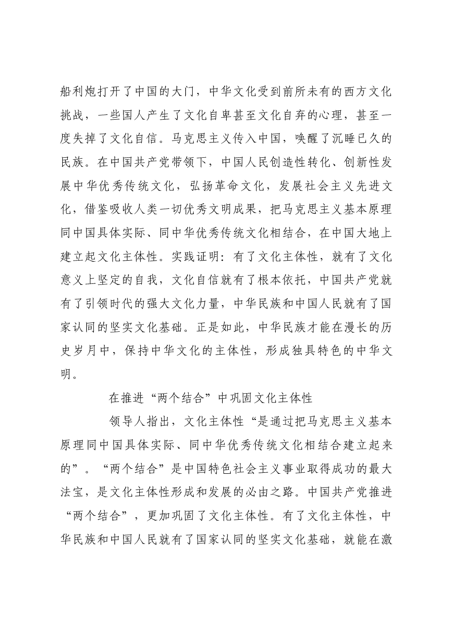 巩固文化主体性 更好担负起新时代新的文化使命.docx,第3页预览
